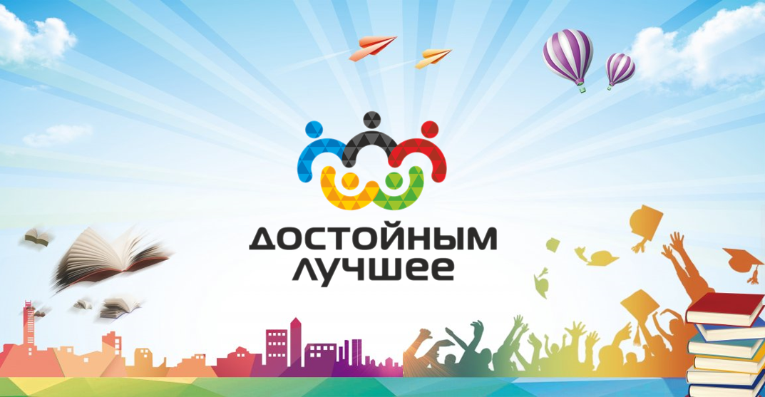 Яркое лето "Достойным - лучшее"